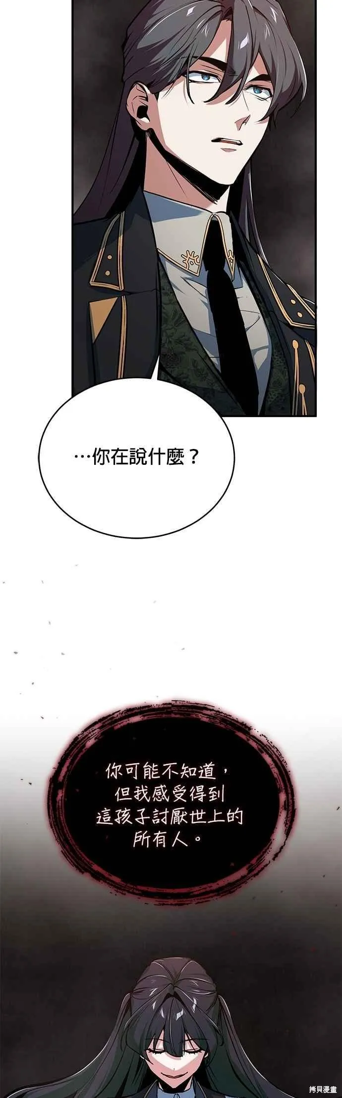 魔法学院的特工教师,第112话,第9张