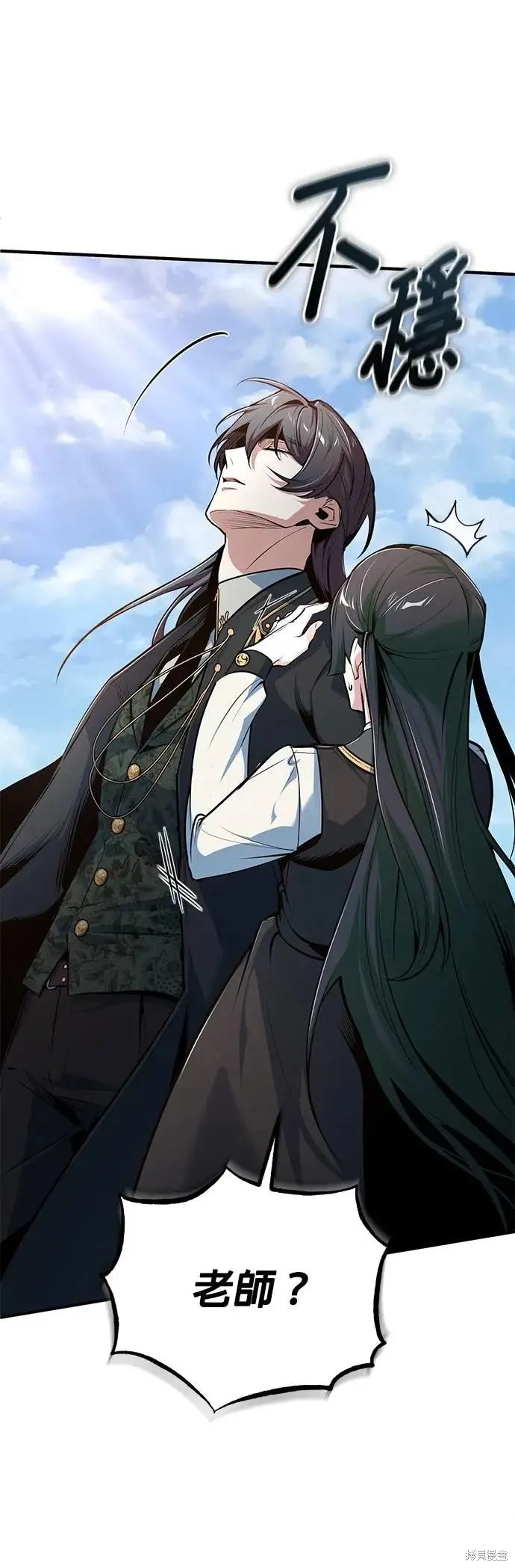 魔法学院的特工教师,第113话,第11张