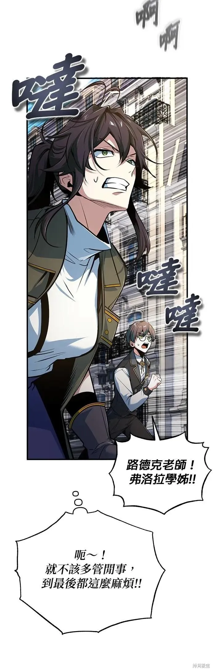 魔法学院的特工教师,第113话,第13张