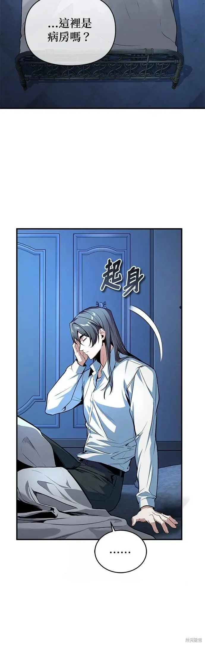 魔法学院的特工教师,第113话,第17张