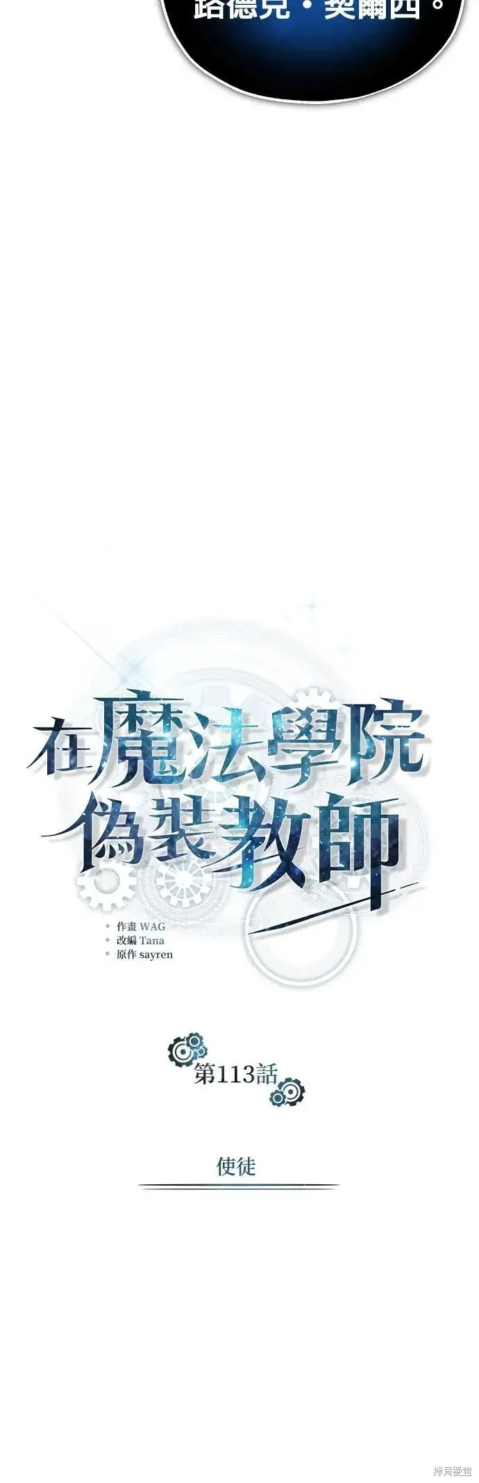 魔法学院的特工教师,第113话,第20张