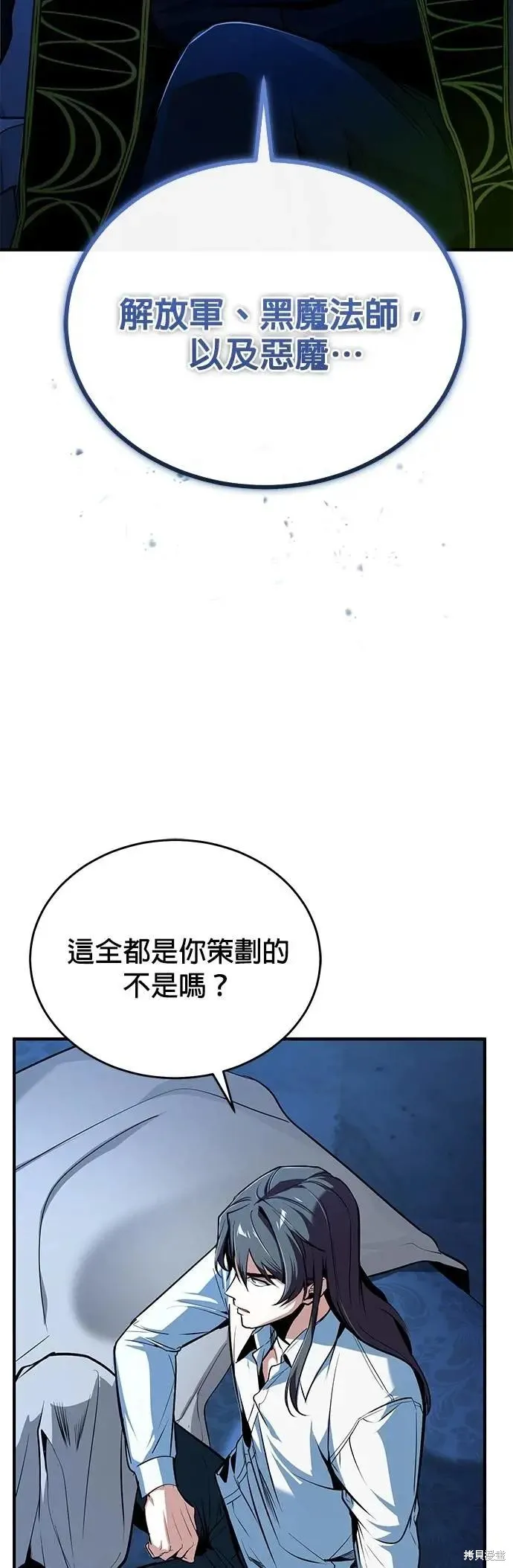魔法学院的特工教师,第113话,第25张