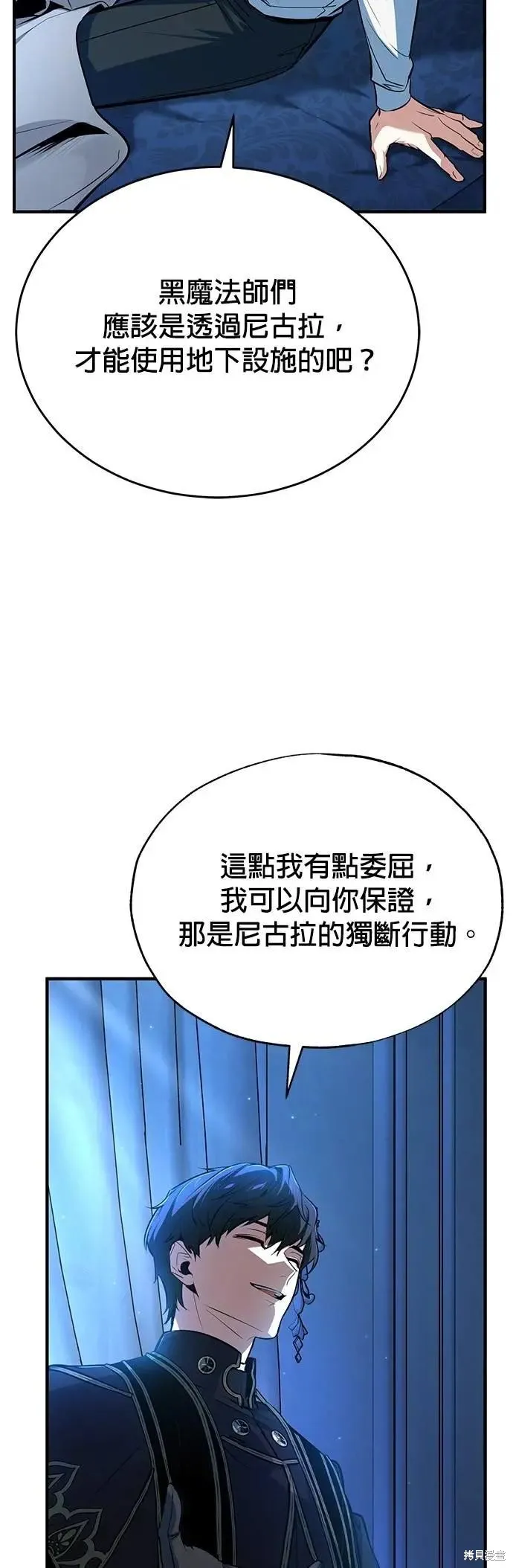 魔法学院的特工教师,第113话,第26张