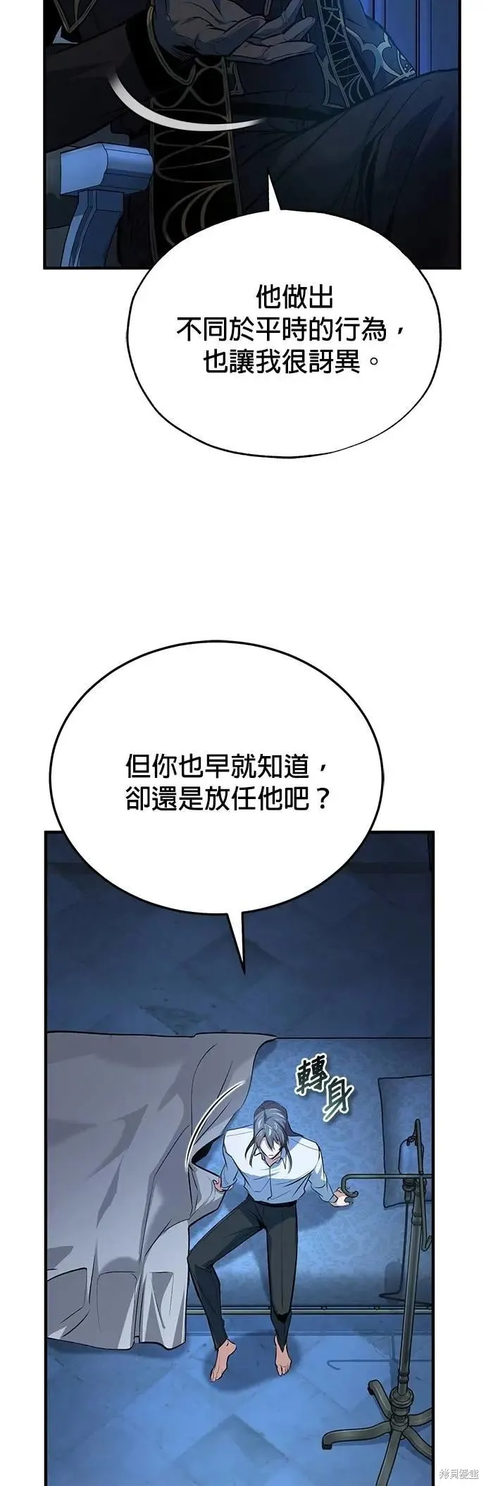 魔法学院的特工教师,第113话,第27张