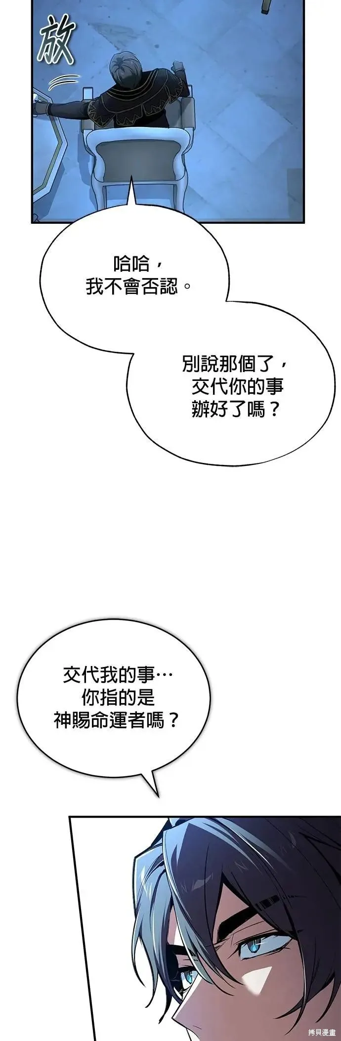 魔法学院的特工教师,第113话,第28张