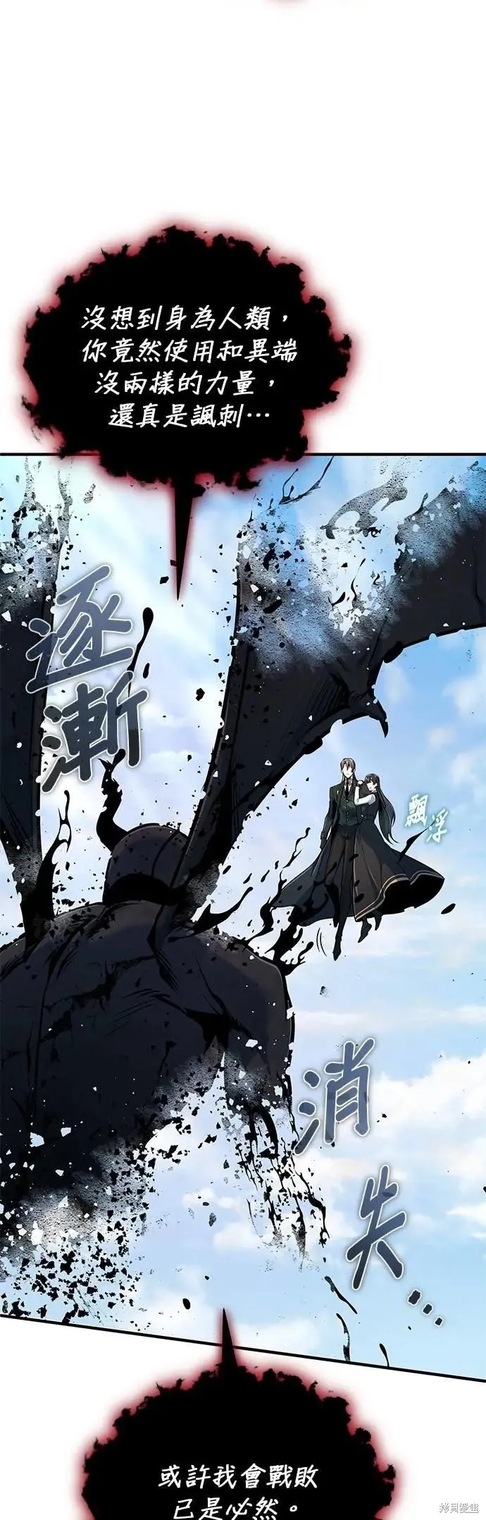 魔法学院的特工教师,第113话,第3张