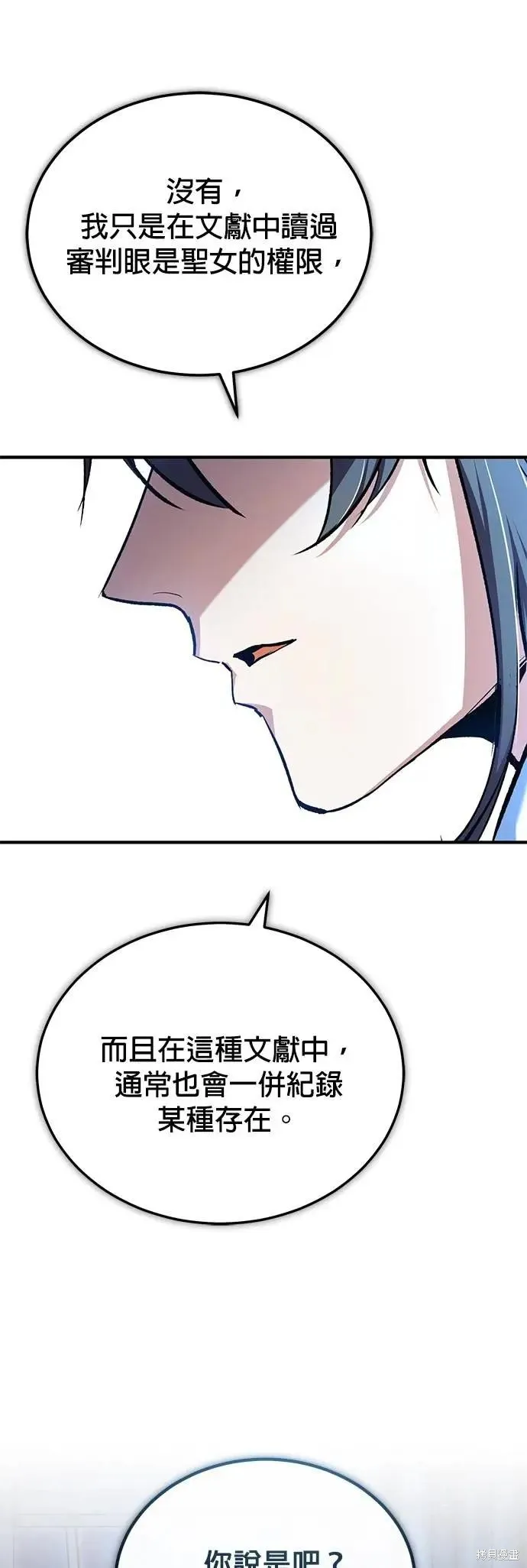 魔法学院的特工教师,第113话,第30张