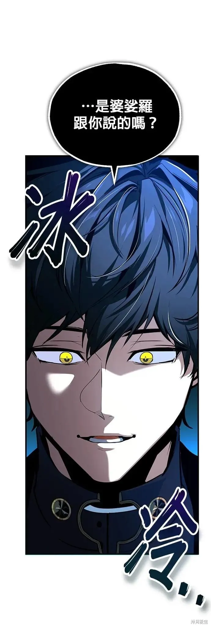 魔法学院的特工教师,第113话,第32张