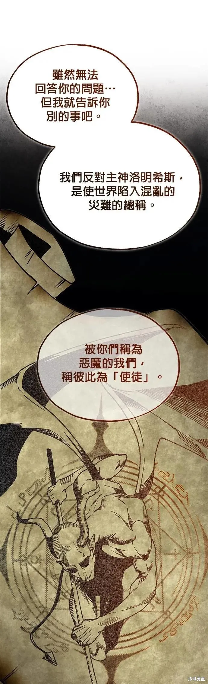 魔法学院的特工教师,第113话,第36张