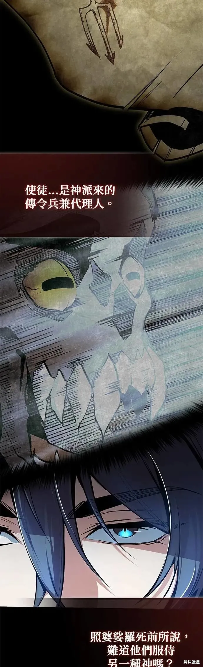 魔法学院的特工教师,第113话,第37张