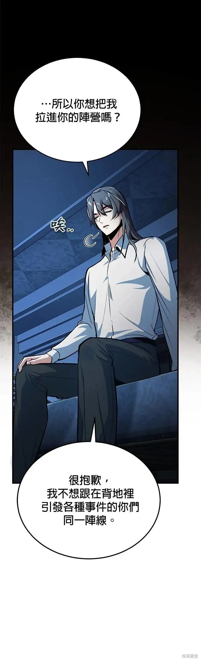 魔法学院的特工教师,第113话,第40张
