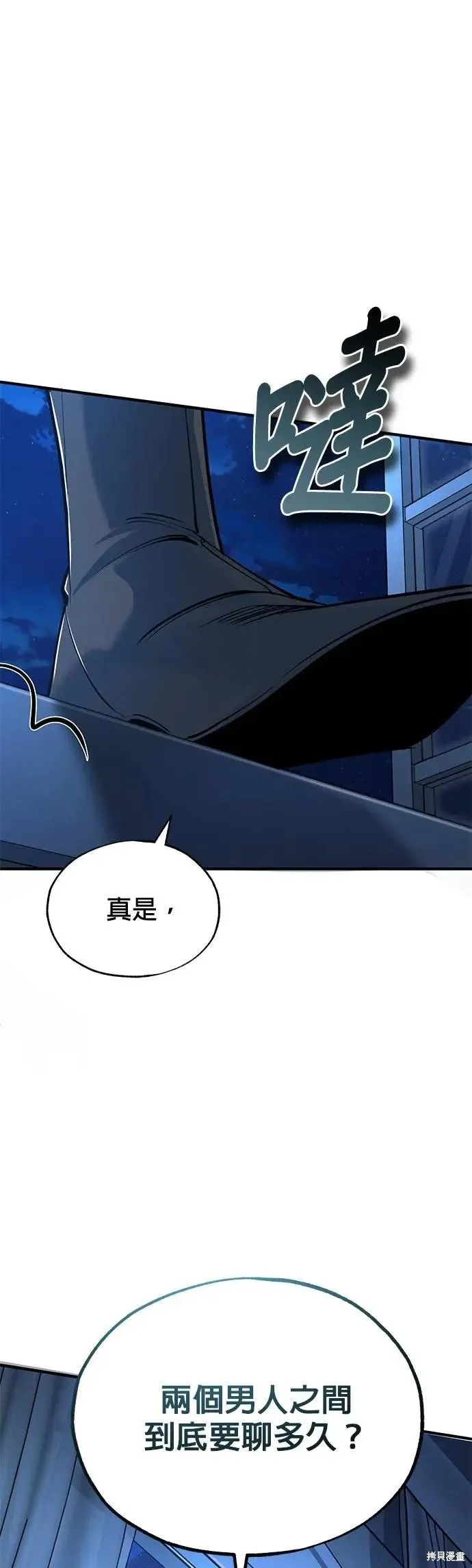 魔法学院的特工教师,第113话,第42张