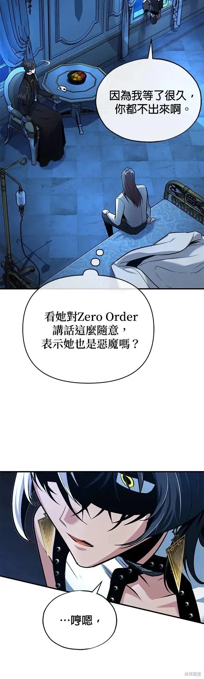 魔法学院的特工教师,第113话,第45张