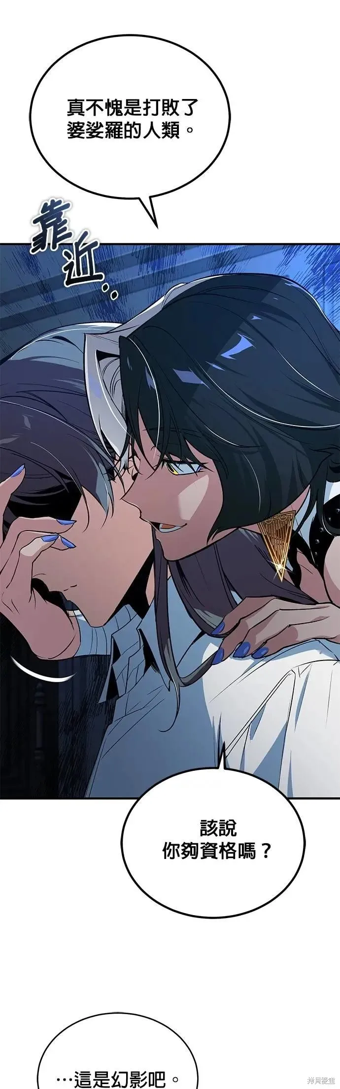 魔法学院的特工教师,第113话,第47张