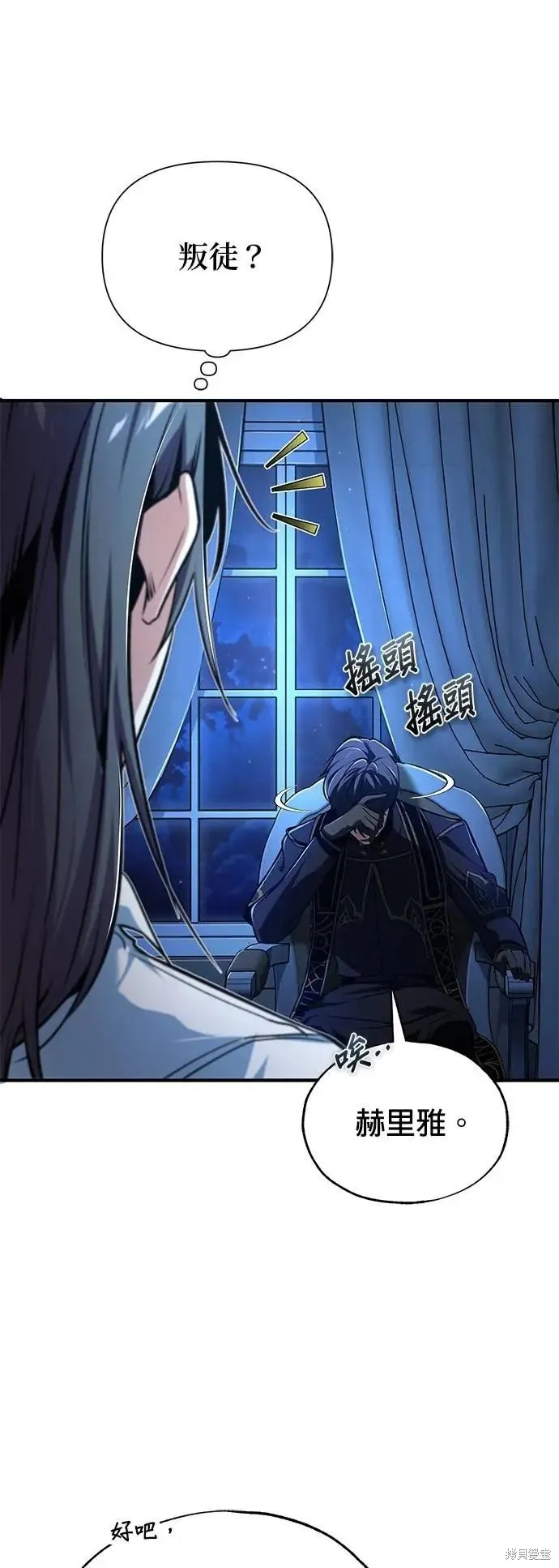 魔法学院的特工教师,第113话,第52张
