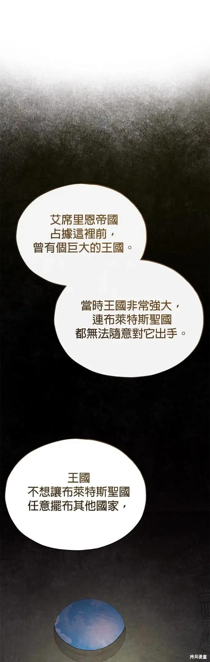 魔法学院的特工教师,第113话,第56张