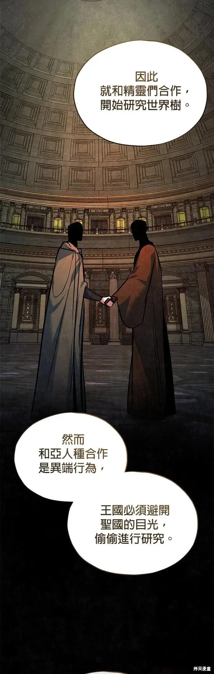魔法学院的特工教师,第113话,第57张