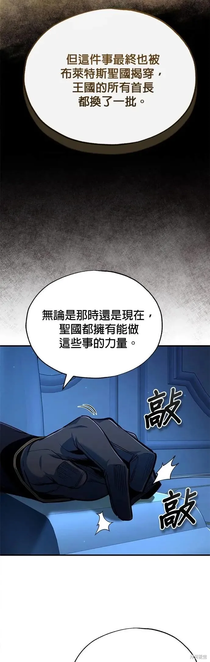 魔法学院的特工教师,第113话,第60张