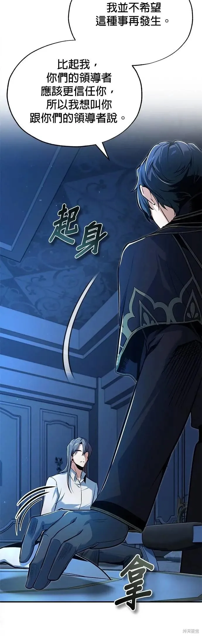 魔法学院的特工教师,第113话,第61张