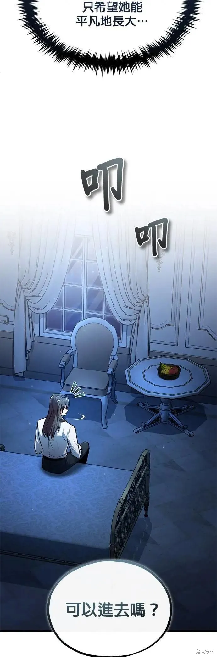 魔法学院的特工教师,第113话,第68张