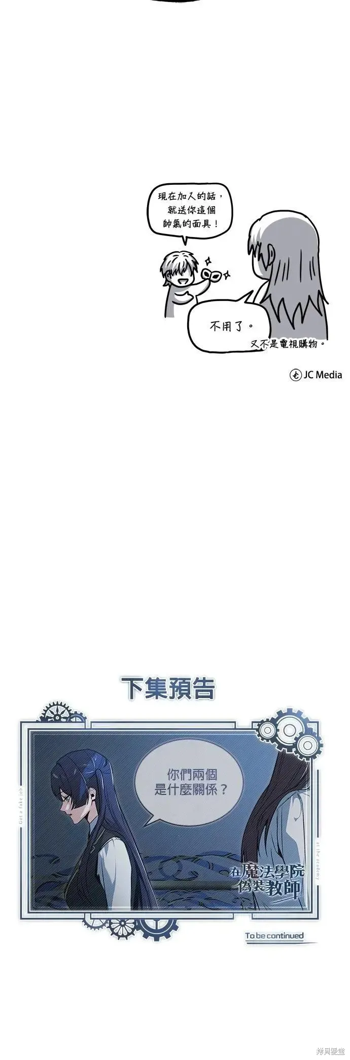 魔法学院的特工教师,第113话,第69张