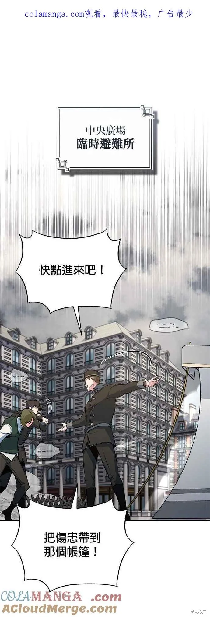 魔法学院的特工教师,第106话,第1张