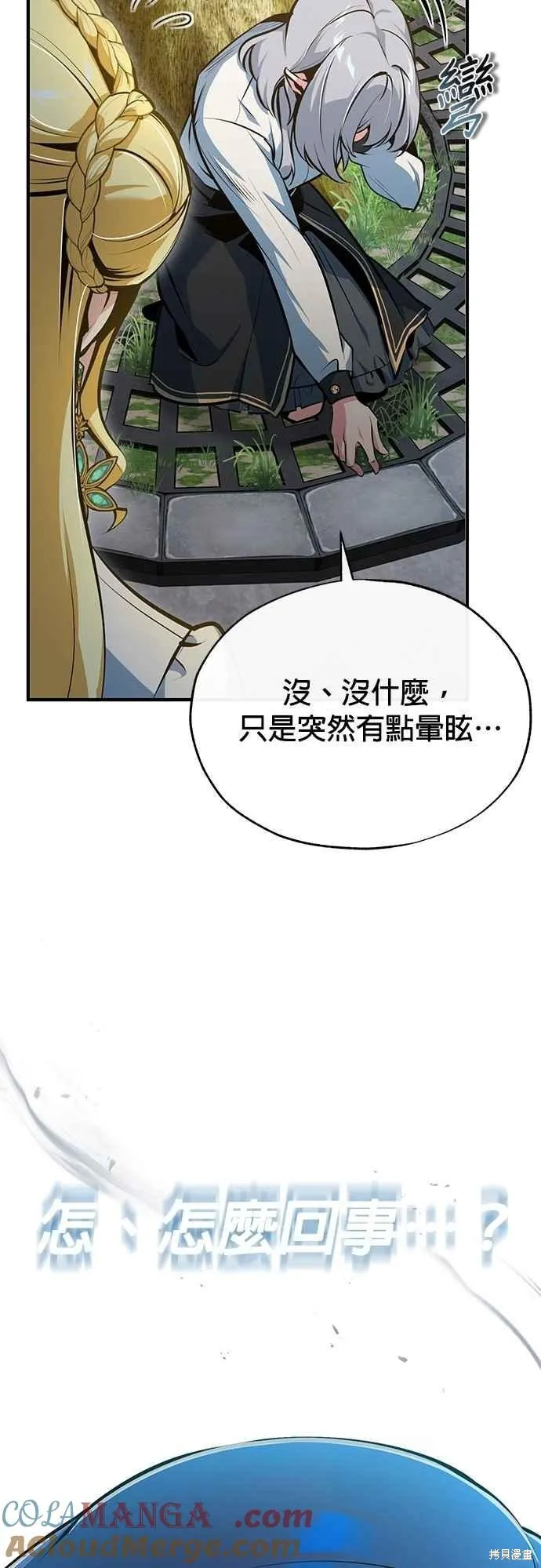 魔法学院的特工教师,第106话,第10张
