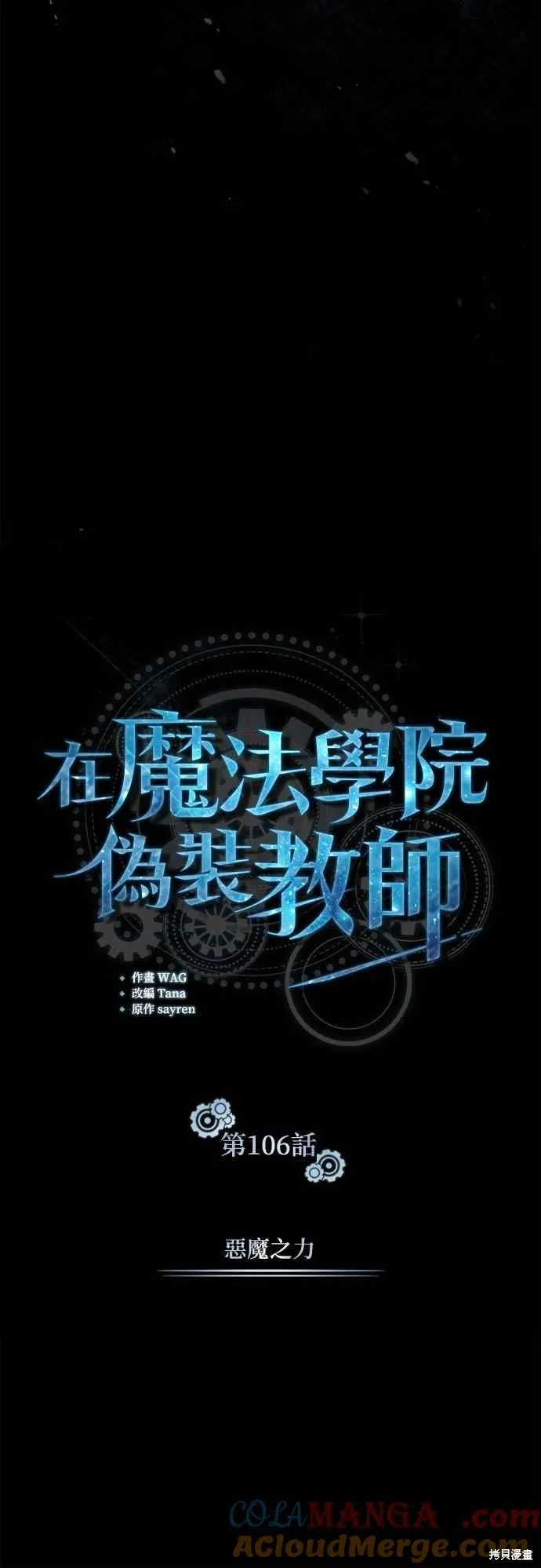 魔法学院的特工教师,第106话,第13张