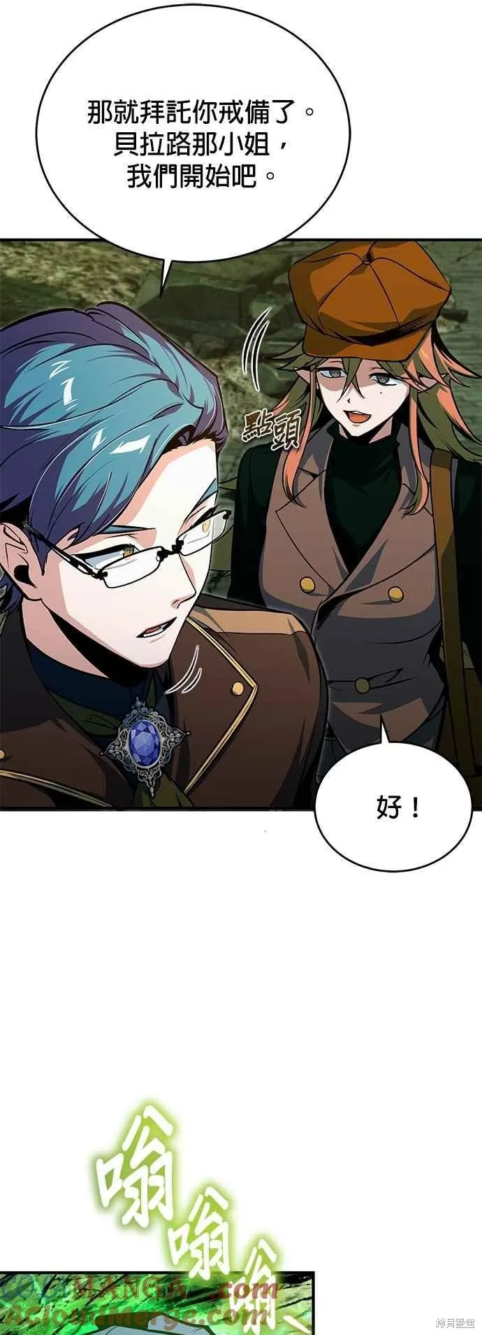 魔法学院的特工教师,第106话,第16张