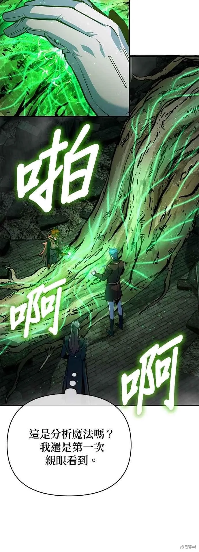 魔法学院的特工教师,第106话,第17张