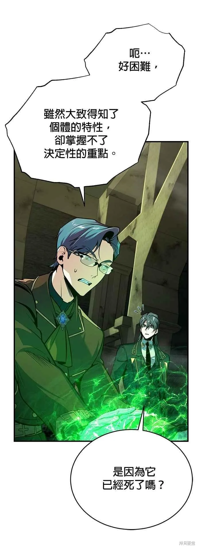 魔法学院的特工教师,第106话,第18张