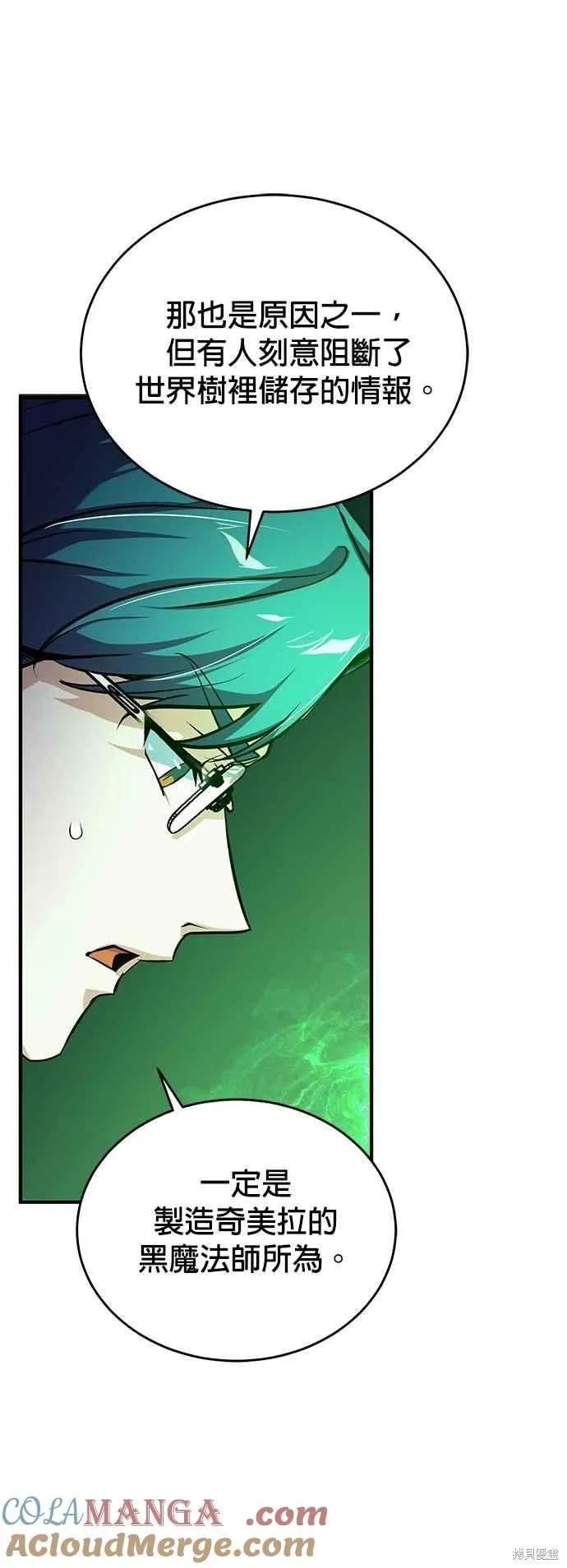 魔法学院的特工教师,第106话,第19张