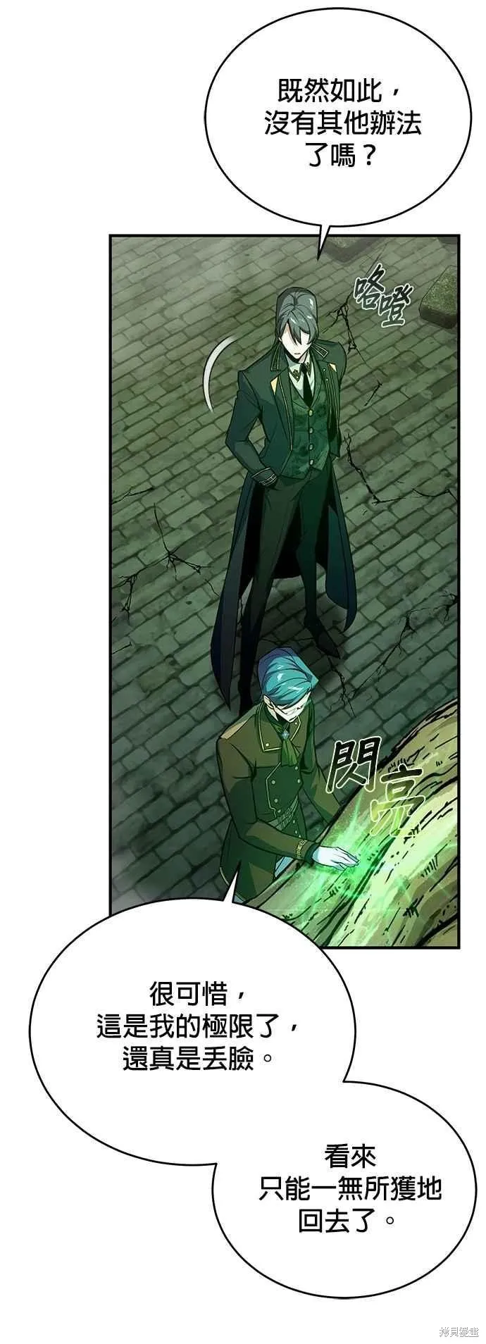 魔法学院的特工教师,第106话,第20张