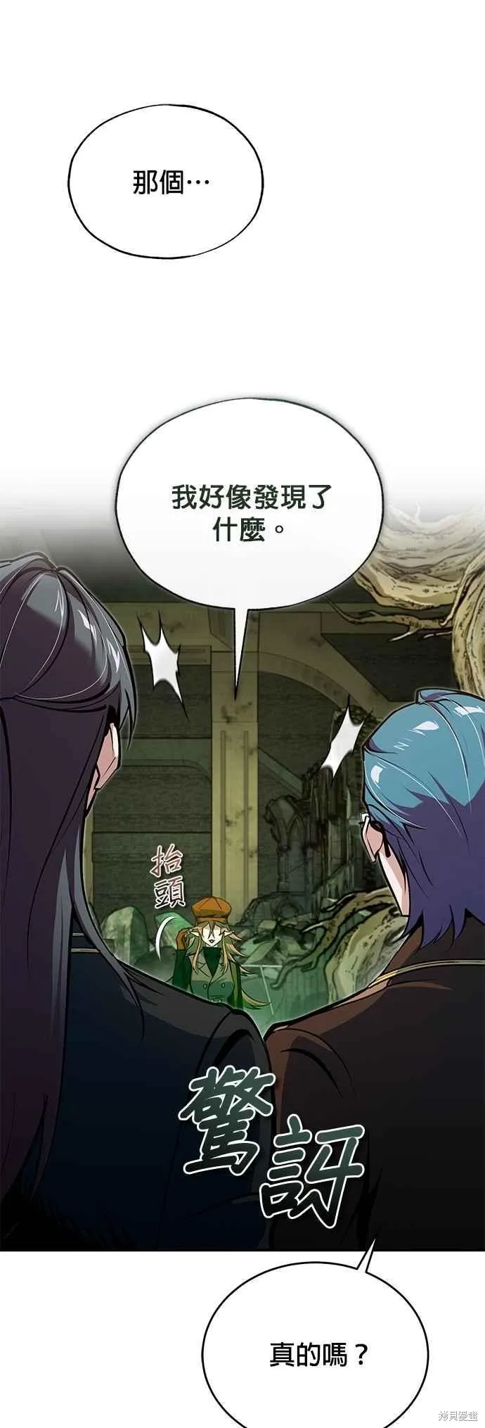 魔法学院的特工教师,第106话,第21张