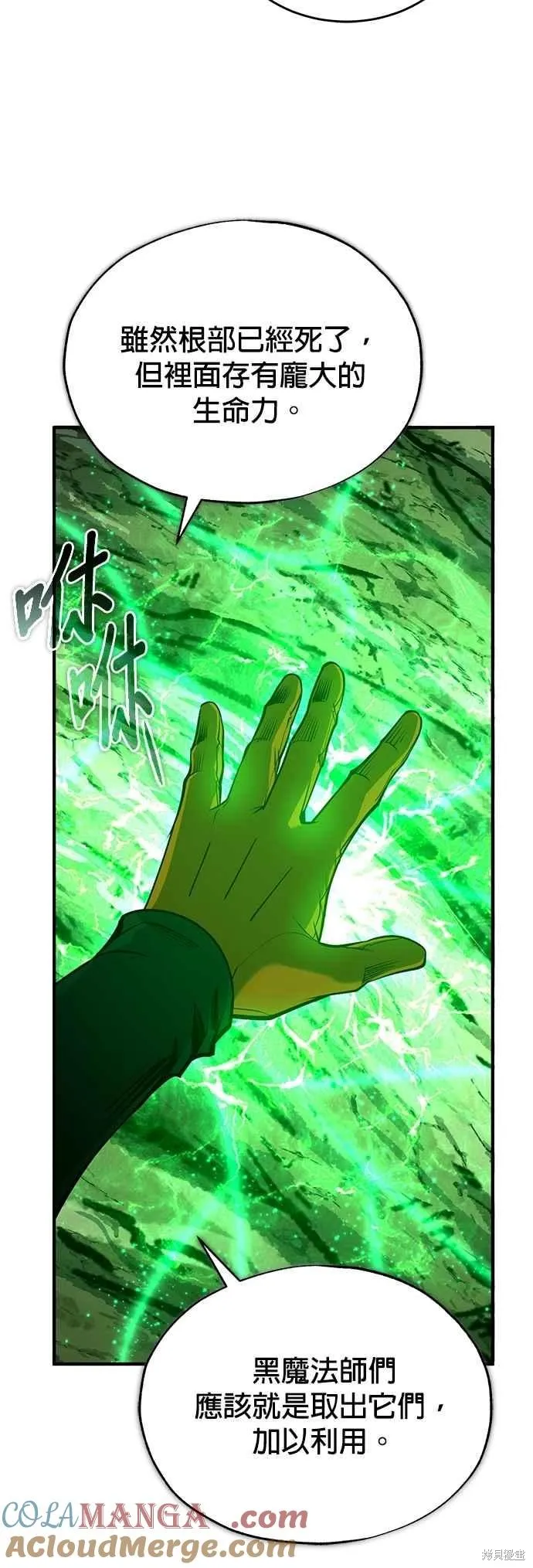 魔法学院的特工教师,第106话,第22张