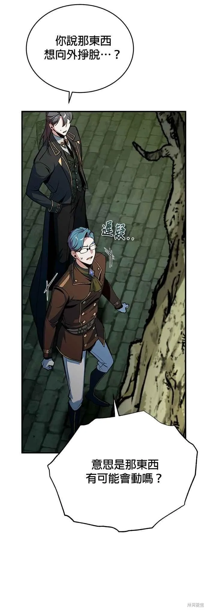 魔法学院的特工教师,第106话,第26张