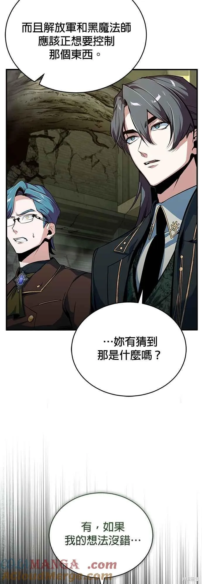 魔法学院的特工教师,第106话,第28张