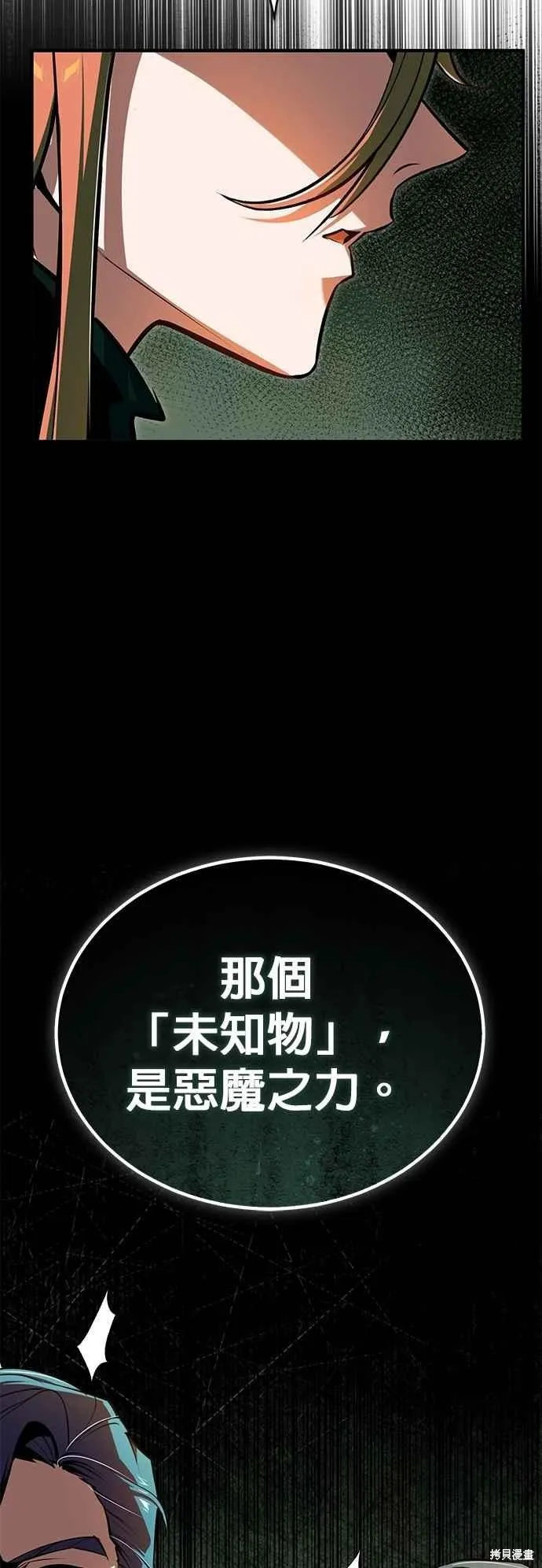魔法学院的特工教师,第106话,第29张