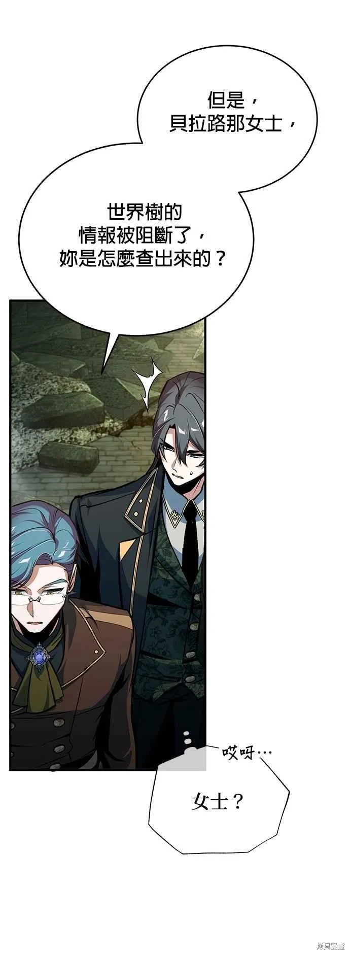 魔法学院的特工教师,第106话,第32张