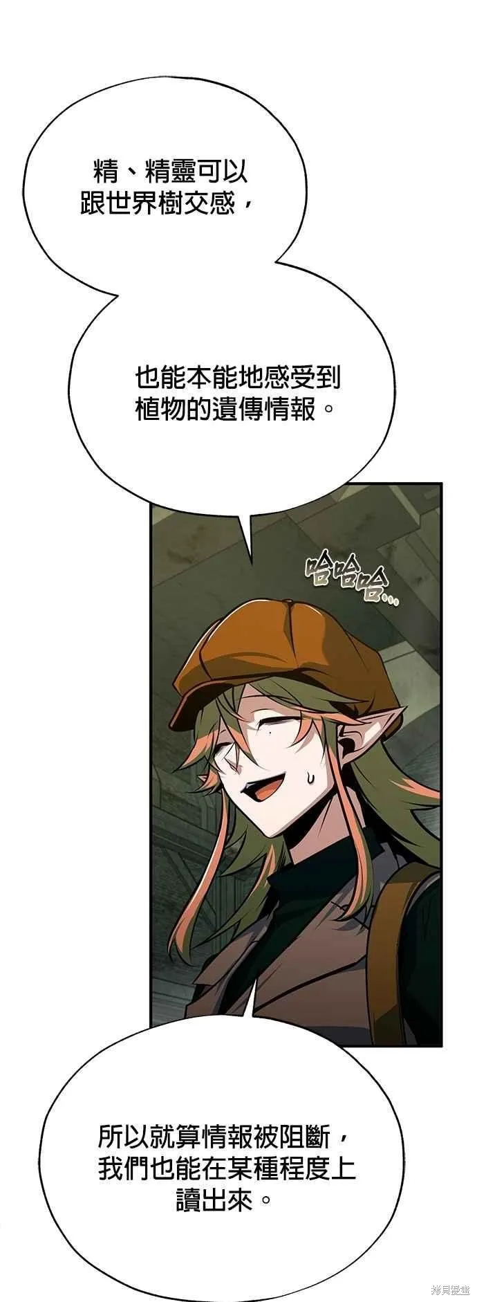 魔法学院的特工教师,第106话,第33张