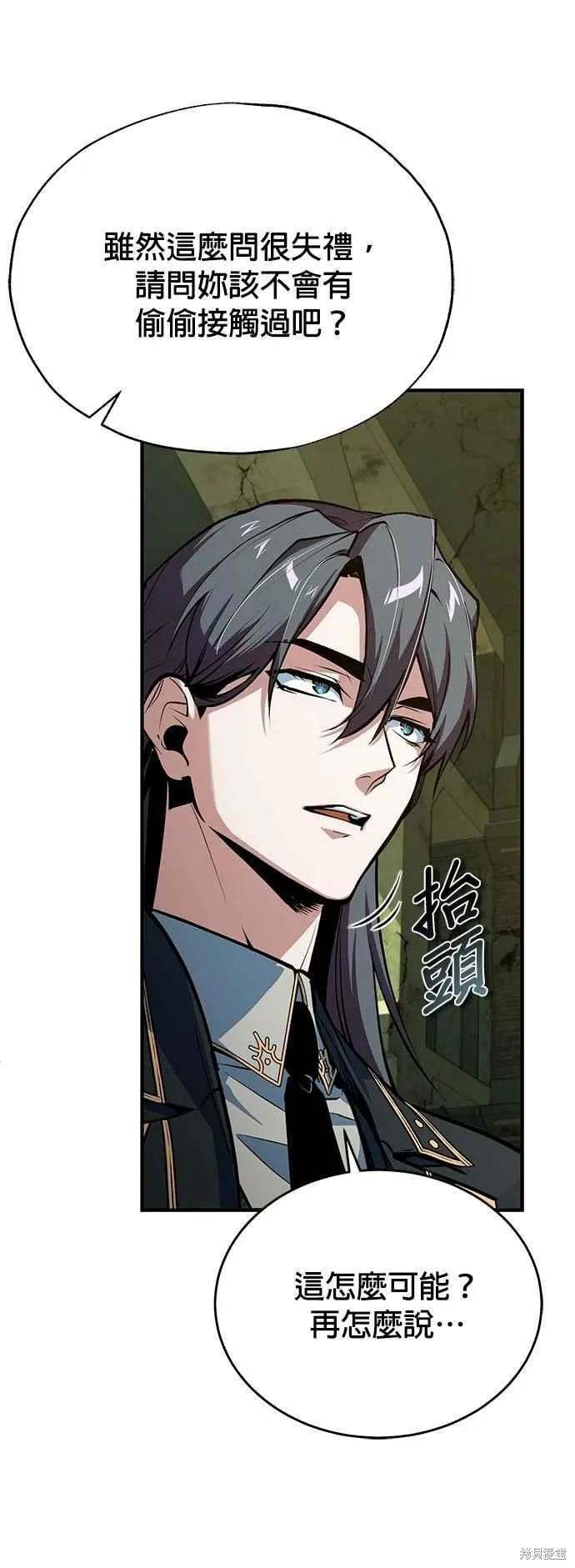 魔法学院的特工教师,第106话,第35张