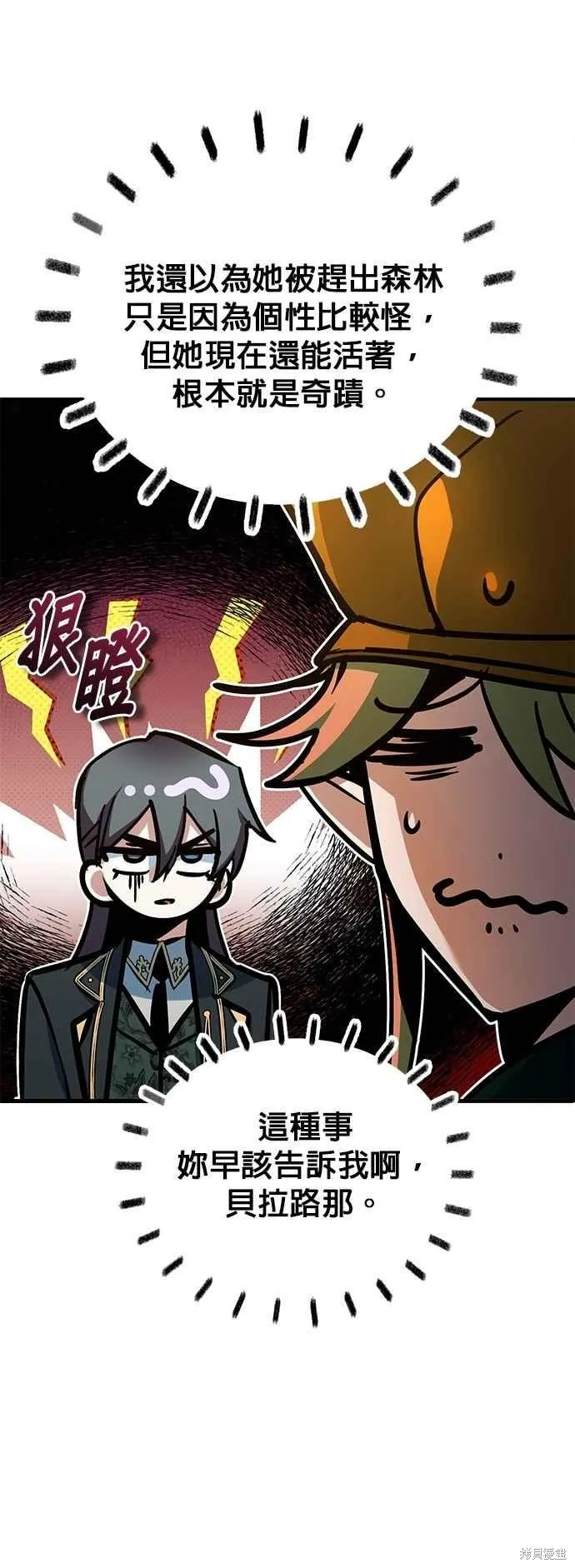 魔法学院的特工教师,第106话,第38张