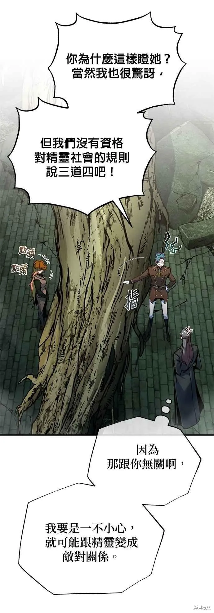 魔法学院的特工教师,第106话,第39张