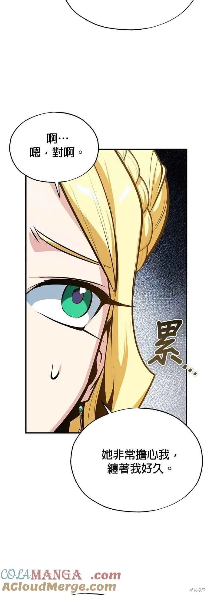 魔法学院的特工教师,第106话,第4张