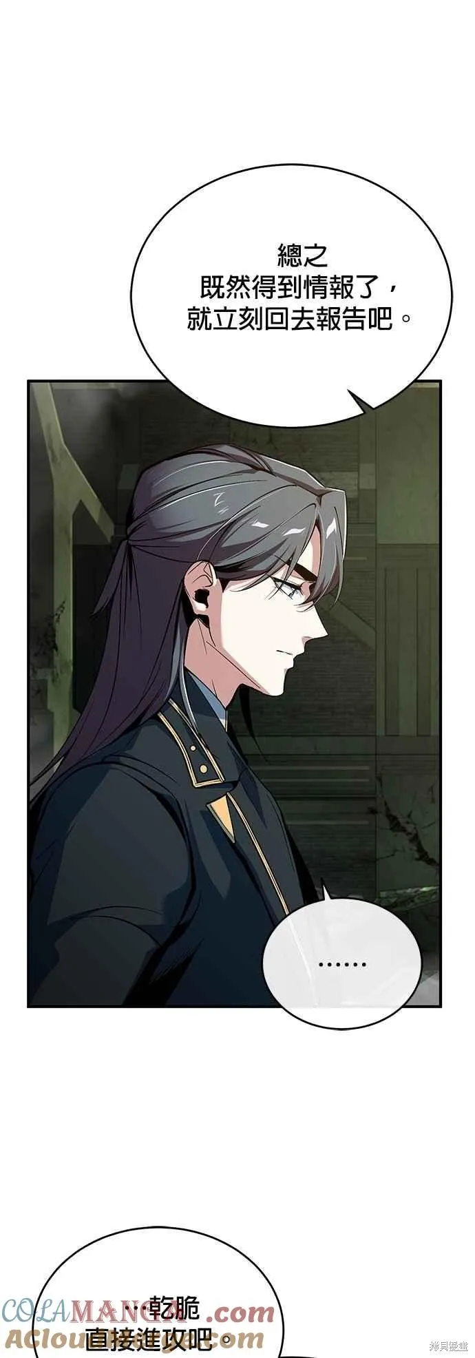魔法学院的特工教师,第106话,第40张