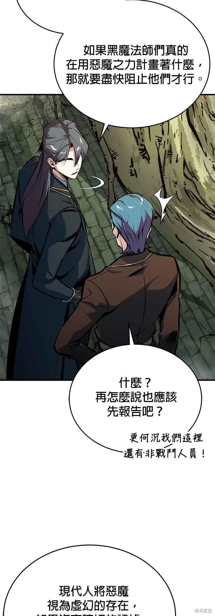 魔法学院的特工教师,第106话,第41张