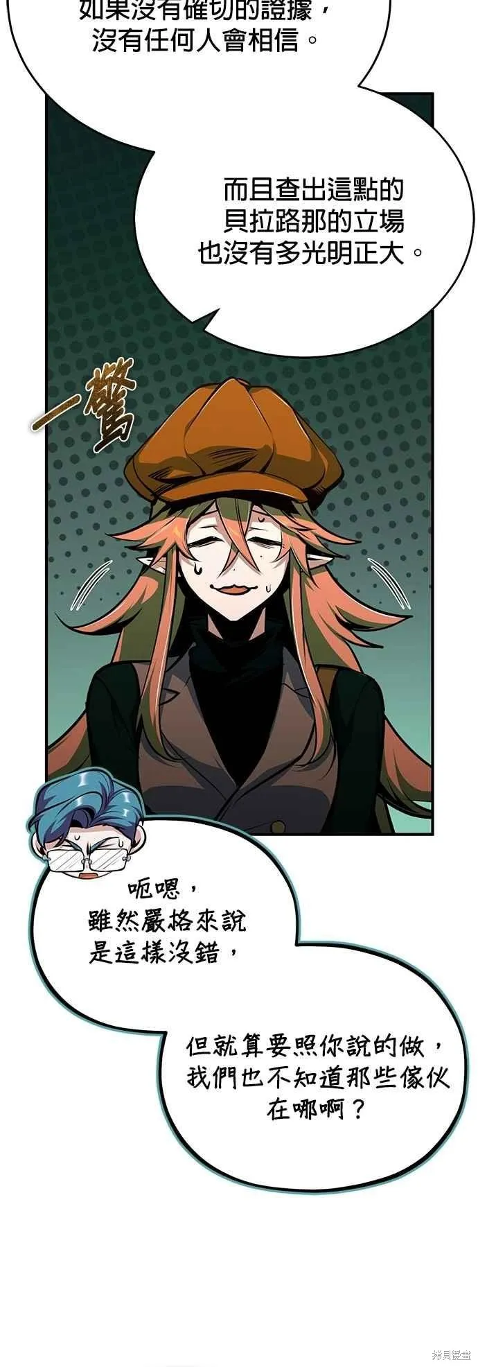 魔法学院的特工教师,第106话,第42张