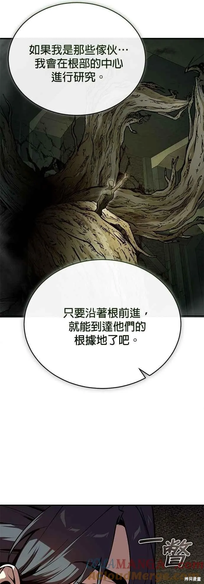 魔法学院的特工教师,第106话,第43张
