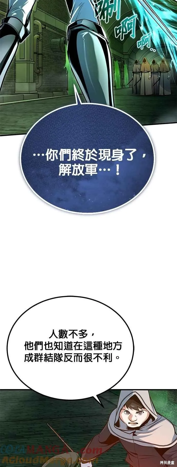 魔法学院的特工教师,第106话,第49张