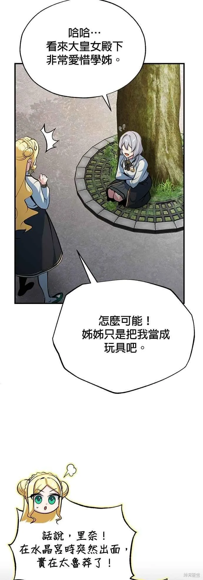 魔法学院的特工教师,第106话,第5张